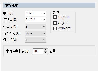 串口通信参数设置