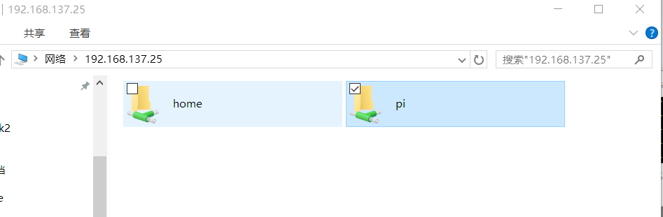 在window中访问树莓派的共享文佳夹